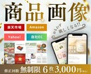高品質！【6枚3,000円】で商品画像を制作します 商品・サービスの魅力が“伝わる”画像を制作いたします！ イメージ1