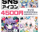 SNSアイコン描きます オリキャラや、配信者さんなど是非ご利用ください！ イメージ1