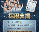 歯科衛生士の採用支援をします 【医療採用の請負人】ジョブメドレー運用30日間フルサポート イメージ1