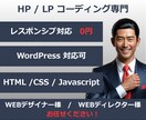 ホームページ・LPのコーディングをいたします レスポンシブ0円！価格を抑えたコーディングならお任せください イメージ1