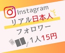 インスタグラム日本人フォロワー100人増やします 100人からフォロワー増加のご支援をします⭐️ イメージ1