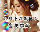 霊視鑑定！初回様限定！現在のお気持ちをお伝えします 御相手様のお気持ち、本音を知りたい方彼の本当の気持ちを視ます イメージ8