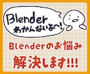 blenderの使い方を教えます 初心者の方大歓迎！丁寧に操作方法を教えます イメージ1
