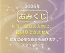 おみくじ・2026年｜貴方に必要な指針を届けます 魂の状態・重要ワード・助言・ラッキーカラーをPDFで届けます イメージ1