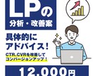 最強のLPに改善！LPを分析して改善案を提供します 問合せや集客を増やすためのLPの改善案を分かりやすくご提案 イメージ1