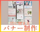 クリックされるバナー・広告画像を制作します 格安で高品質なバナー / 魅力の伝わるデザイン イメージ1