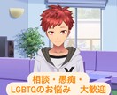 ゲイの僕がどんなことでもお聞きします ストレス発散！とにかく話したい方！聞き上手なたいがが聞くよ！ イメージ1