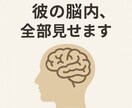 彼の頭の中にある本音だけ届けます 言えなかった涙の理由全部ここでわかります イメージ1