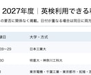 私立理系大学の英検利用と残り必要点を比較分析します 英検換算点と合格最低点から理系受験のあと何点必要か徹底比較！ イメージ2