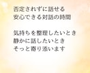 気持ちを整理し自分を理解する時間を提供します 否定せず、今のあなたを言葉にする対話の時間 イメージ2