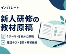 新人研修の教材原稿と確認テストを作成します 教える内容を整理し、説明と理解度確認に使える教材へ イメージ1