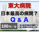 東大病院は日本一？禁断の東大病院の内側を公開します ⭐️患者は東大病院行くべき？どんな天才がいる？に答えます⭐️ イメージ2