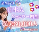 インスタ日本人フォロワーを増加します 最安値挑戦中！Instagram日本人フォロワー100人増加 イメージ4