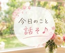 ただ話しましょ♡あなたのおしゃべり相手になります 雑談/暇つぶし/寂しい時/なんとなく話したい時に イメージ2