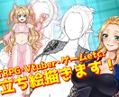 キャラクターイラストの立ち絵描きます TRPG、ゲーム、Vtuberなど イメージ1