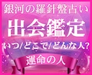 人生を変えるキーパーソン・出会いの時期を占います 西洋占星術×数秘術×タロットの融合占術【出会い鑑定】 イメージ2