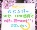 30分集中！！悩んでる、話したい！お聴きします あなたの言いたい事はなんですか？全肯定、真心込めてチャット イメージ1