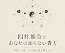 四柱推命で言葉にならない本質を3000字で綴ります 3000文字で読み解く、表に見せる顔も、心の奥も。 イメージ1