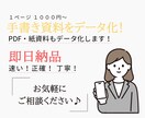 即日納品OK！手書きの資料をデータ化します メモ・紙資料・PDF…どんなジャンルでも対応可能です！ イメージ1