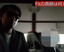 神様のFXの教え・FX裏話・本質を動画で教えます FX勝てない人へ2サイン＋3インジケーター差上げます イメージ3