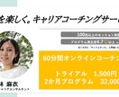 あなたの「働くを楽しく！」を実現します 「あなたは今、働くことが楽しいですか？」キャリアコーチング イメージ1