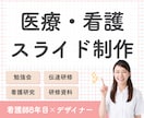 医療系・健康系・看護系スライド資料作成します 看護師経験×図解デザイナーが制作します イメージ1