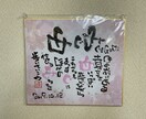 色紙に名前詩を描いてお贈りさせていただきます お誕生日、結婚記念、ご退職など何かの記念日に イメージ5
