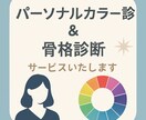 あなたに本当に似合う色を診断＆アドバイスます 垢抜けたいけどやり方がわからないあなたへ。 イメージ1