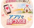 結婚相談所に行く前に！相談のります マッチングアプリでまだやれるやろ！！ イメージ1