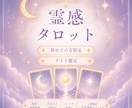 心の揺れに灯火を。霊感タロットで読み解きます 恋愛・複雑恋愛・人間関係・仕事など幅広く対応しています。 イメージ1