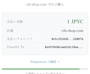 初登場！Welcart用JPYC決済導入代行します JPYC決済(ステーブルコイン)をウェルカートに導入代行 イメージ9