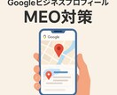 GoogleビジネスプロフィールのMEO運用します Googleマップ上位表示！運用のプロによるMEO運用代行 イメージ1