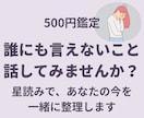 今の悩みを丁寧にヒアリング、星から整理していきます 今のあなたに必要なテーマと活かせていない力を星で読み解きます イメージ1