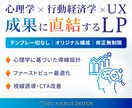 100種以上の心理学で訴求力あるLPを作ります 心理学×デザインで成果が出るLPをご提供いたします。 イメージ1