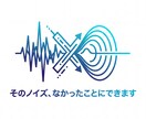 音声データをクリアにします そのノイズ、なかったことにできます！ イメージ1