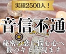 音信不通・複雑　本音と未来の行方をタロットで視ます 言葉の裏にある彼のリアルな本心を鑑定◆モヤモヤした不安を解消 イメージ1
