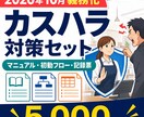 業種別カスハラ対策セットを作ります 2026年10月義務化準備｜5点セットで整備 イメージ1