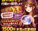 あなたにあった復縁の方法を具体的にお伝えします 占って終わりじゃなく、“どう動けばいいか”まで一緒に整理 イメージ1