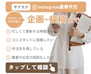 サブスク！Instagram運用代行いたします 店舗・サロン集客のためのInstagram運用しませんか？ イメージ1