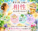 家、土地のエネルギー読み解き開運風水助言します チャネル霊視×啓示タロット×風水、家、土地のご縁みます イメージ1