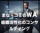 社内組織を趣味のサークル組織に例えて活性化します サークル内最交流、好き得意をベースに目標づくり、組織力づくり イメージ1