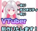 VTuberに必要な立ち絵を制作いたします VTuberのキャラクターに沿った立ち絵を制作します イメージ1