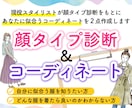 顔タイプ診断®に基づくコーディネートをご提案します 診断後も使える『コーディネートBook』付き！！✧*｡ イメージ1