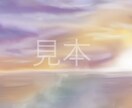 海や空など、風景画のアイコン・ヘッダーを描きます 空や海、星空などのデジタルイラストのアイコンやヘッダー作成 イメージ3