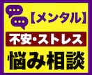 不安・ストレス・心のお悩み相談をチャットで聞きます チャット｜子育て｜育児｜不安｜ストレス｜メンタル｜自己肯定感 イメージ1