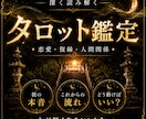 相手の気持ちや、これからのヒントをお届けします 恋愛、片思い、復縁、運命、人間関係/タロット鑑定 イメージ1