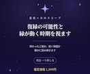 復縁の可能性と縁が動く時期を星と霊視で視ます 終わったご縁か、まだ続く物語か。静かに読み解きます イメージ1