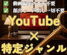 YouTube×特定ジャンルで稼ぐ方法教えます 動画編集スキルゼロから実績100万↑した全ノウハウを公開 イメージ1