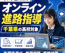 千葉県の中学生対象としたオンライン進路指導をします 納得のいくまで「行きたい高校選び」をしませんか？ イメージ14