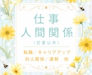 仕事･転職･人間関係などの悩みを深堀します 一つの質問に深く答え、具体的なアドバイスをお届け イメージ1